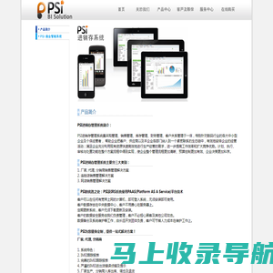 PSI - 分销管理信息化