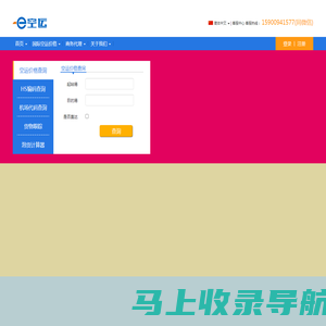 e空运O2O 空运价格 国际空运价格 e空运
